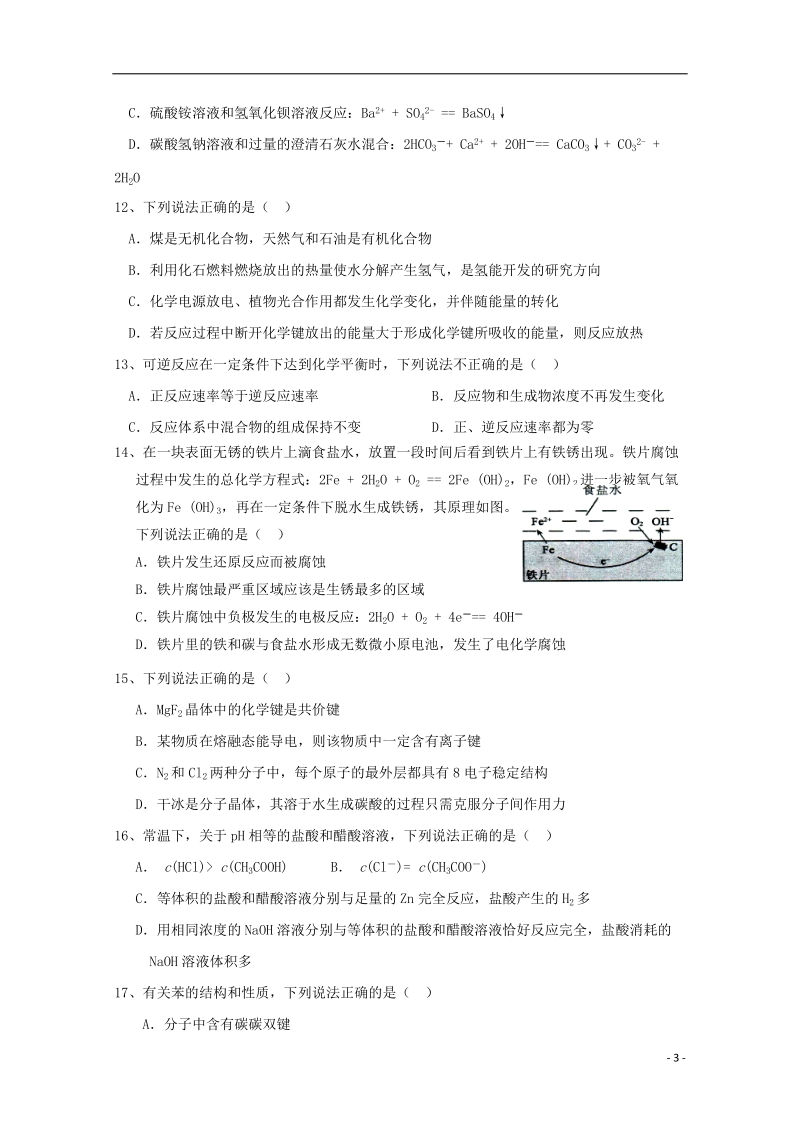 浙江省宁波诺丁汉大学附属中学2017_2018学年高一化学下学期期末考试试题.doc_第3页