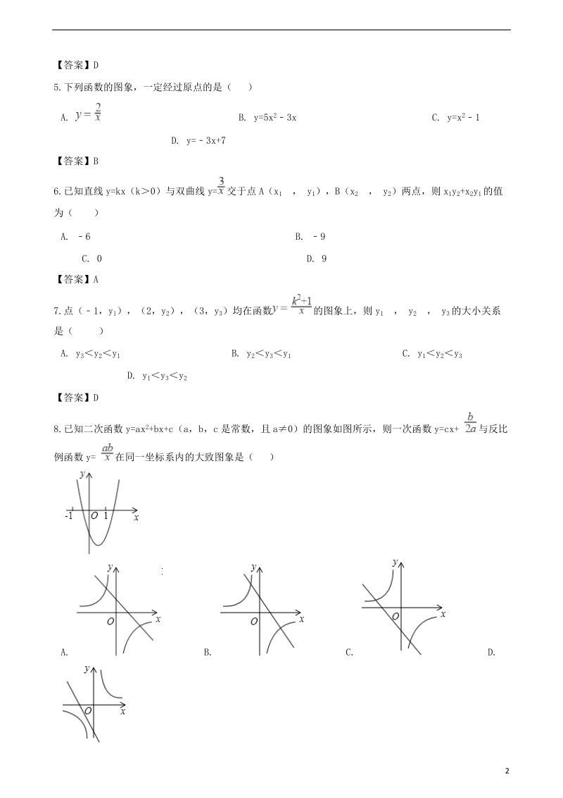 2018年中考数学专题复习模拟演练反比例函数.doc_第2页