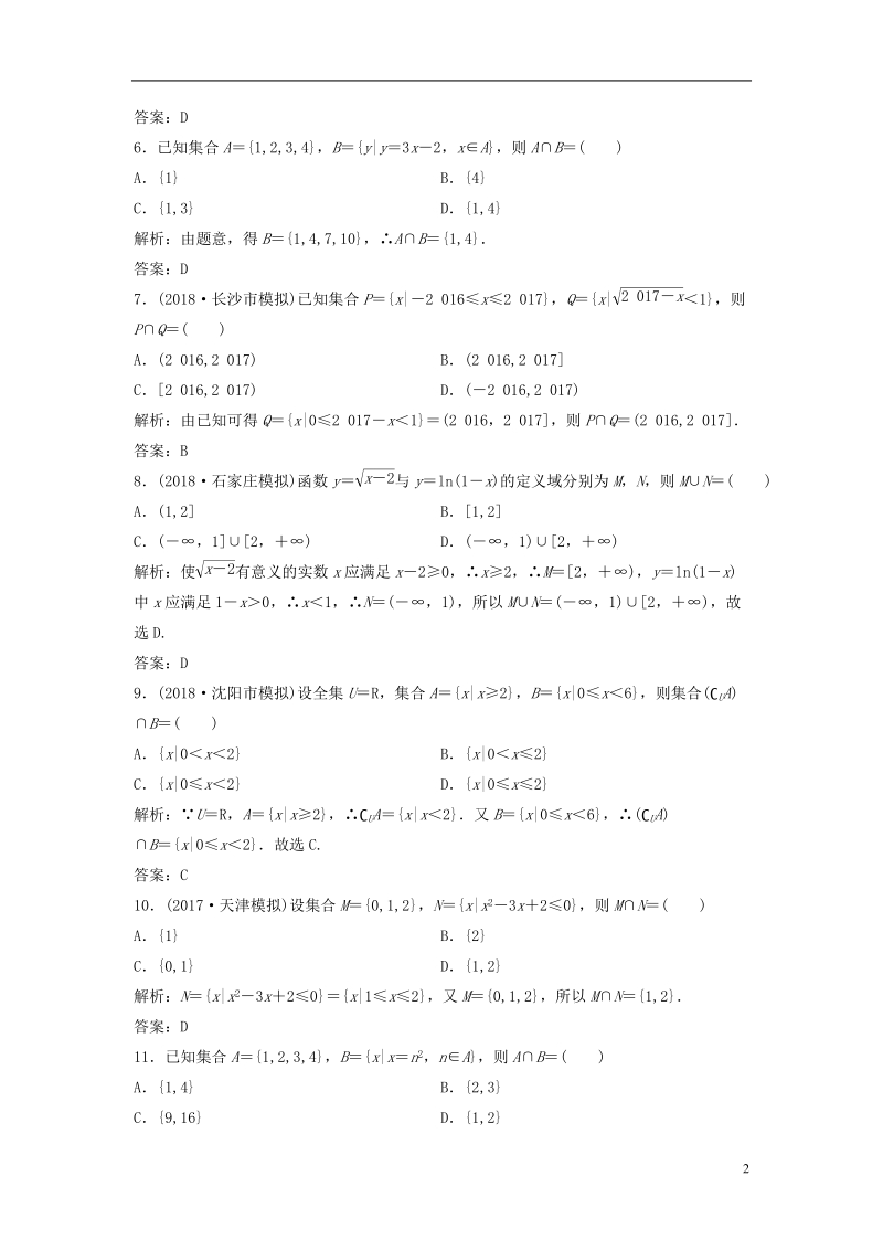 2019届高考数学一轮复习 第一章 集合与常用逻辑用语 第一节 集合课时作业.doc_第2页