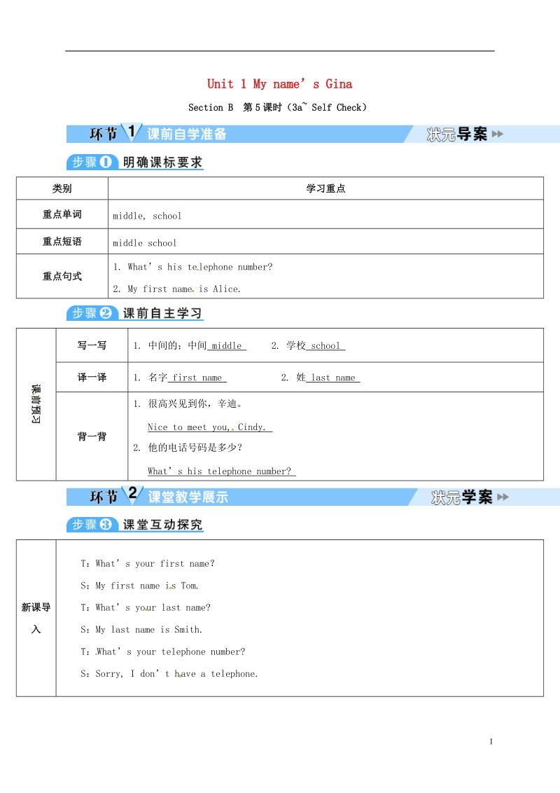 七年级英语上册 unit 1 my name’s gina（第5课时）教案 （新版）人教新目标版.doc_第1页