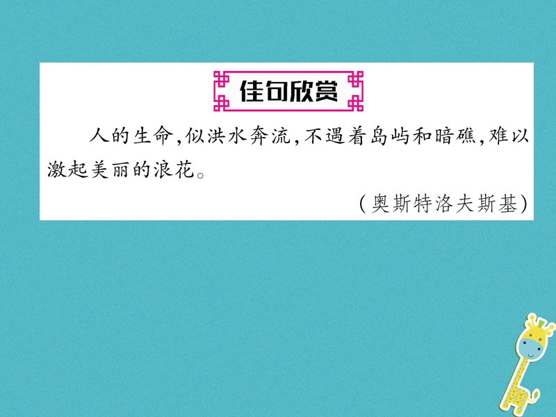 2018年八年级语文上册第四单元15散文二篇作业课件新人教版.ppt_第2页