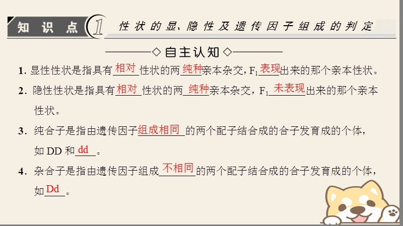 2018版高中生物第一章遗传因子的发现第1节孟德尔的豌豆杂交实验一ⅱ课件新人教版必修.ppt_第3页