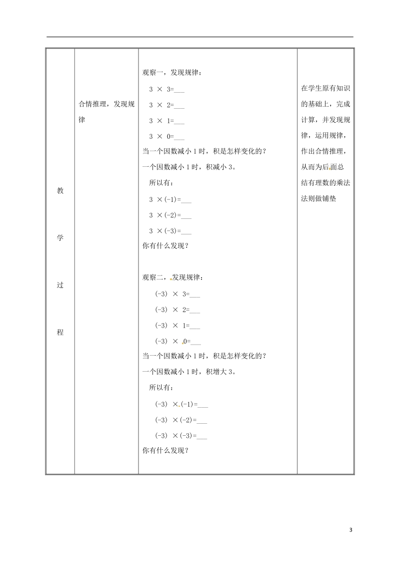 湖南省益阳市资阳区迎丰桥镇七年级数学上册第一章有理数1.4有理数的乘除法1.4.1有理数的乘法第1课时教案新版新人教版.doc_第3页