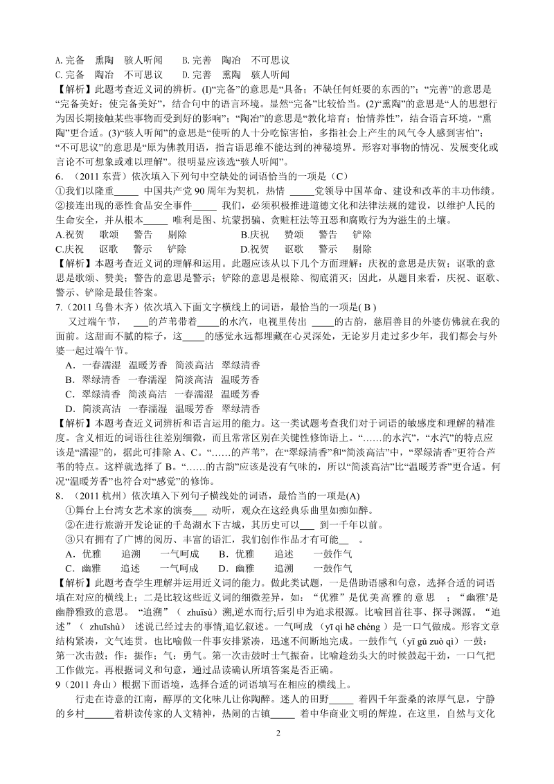 中考语文试题分类解析——选词填空.doc_第2页