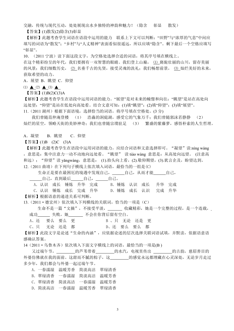 中考语文试题分类解析——选词填空.doc_第3页