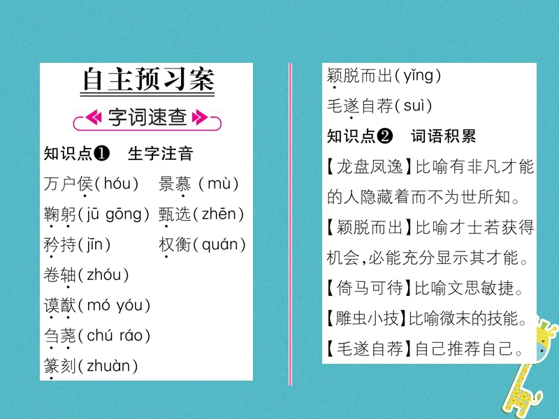 2018年九年级语文上册15与韩荆州书课件语文版.ppt_第2页