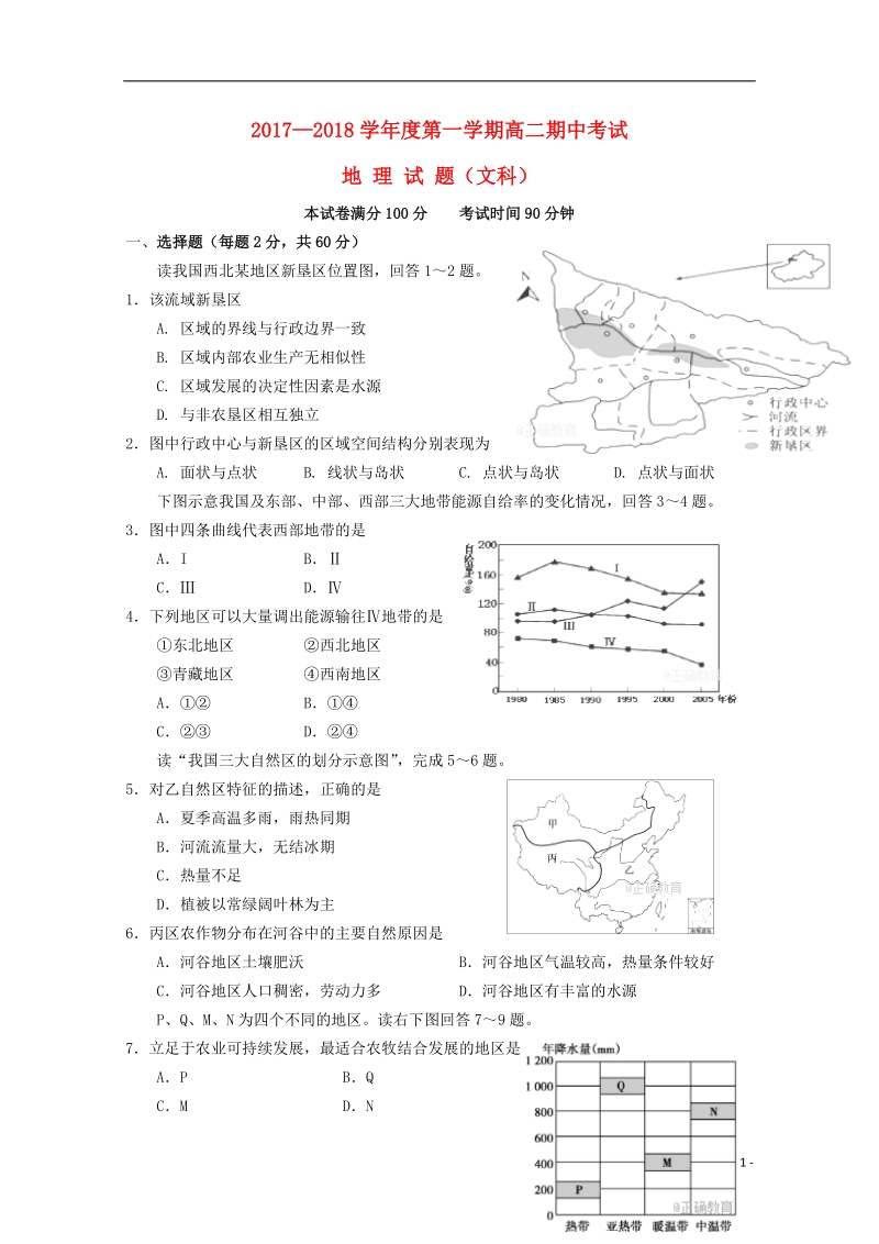 山西省平遥中学2017_2018学年高二地理上学期期中试题.doc_第1页