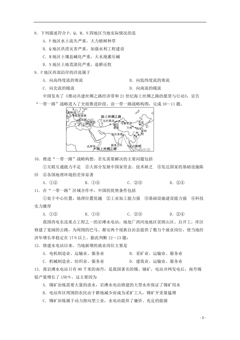 山西省平遥中学2017_2018学年高二地理上学期期中试题.doc_第2页