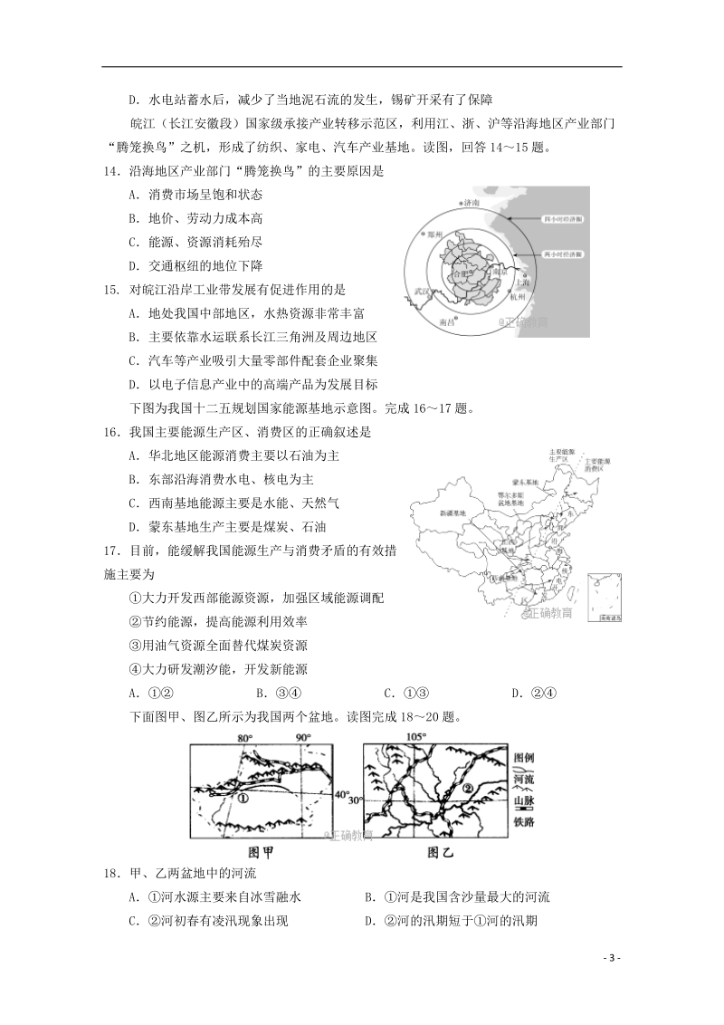 山西省平遥中学2017_2018学年高二地理上学期期中试题.doc_第3页