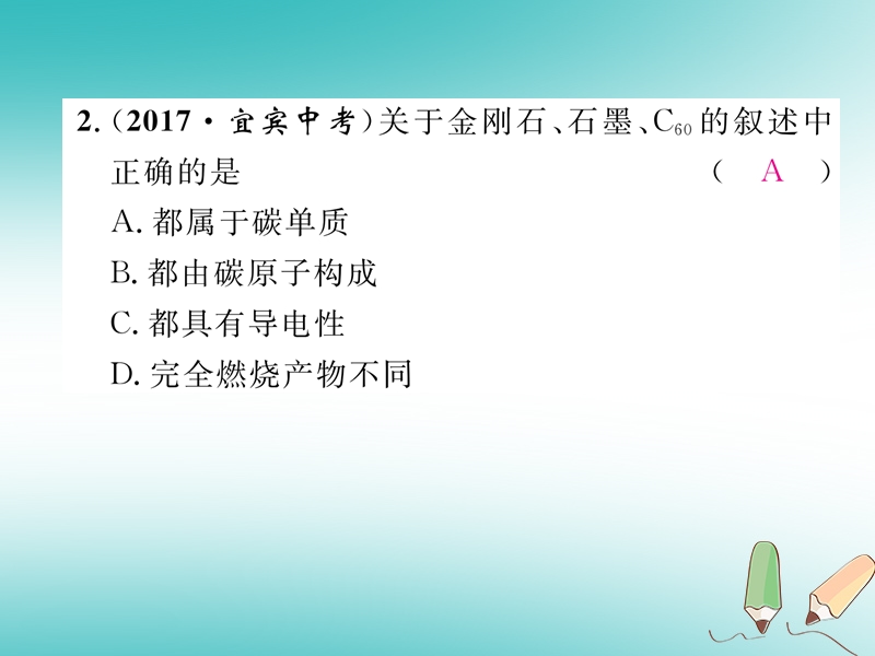 安徽专版2018秋九年级化学上册第6单元碳和碳的氧化物重热点易错点突破作业课件新版新人教版.ppt_第3页