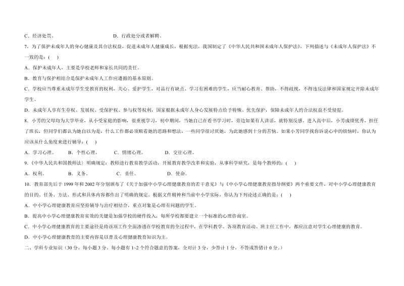 株洲市教师业务考试试卷高中化学.doc_第2页