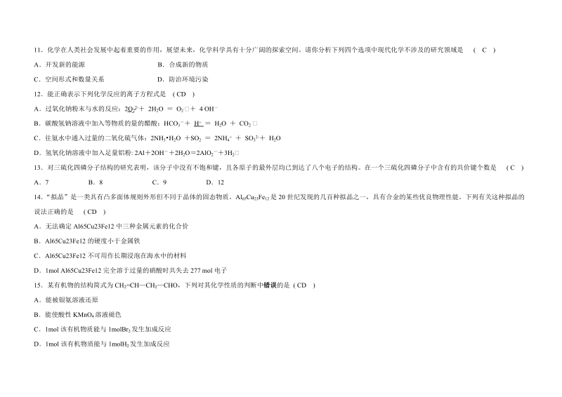 株洲市教师业务考试试卷高中化学.doc_第3页