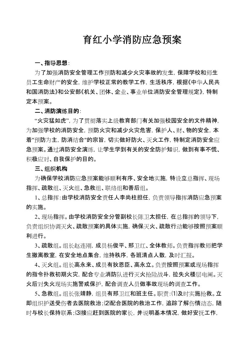 学校消防应急预案.doc_第1页