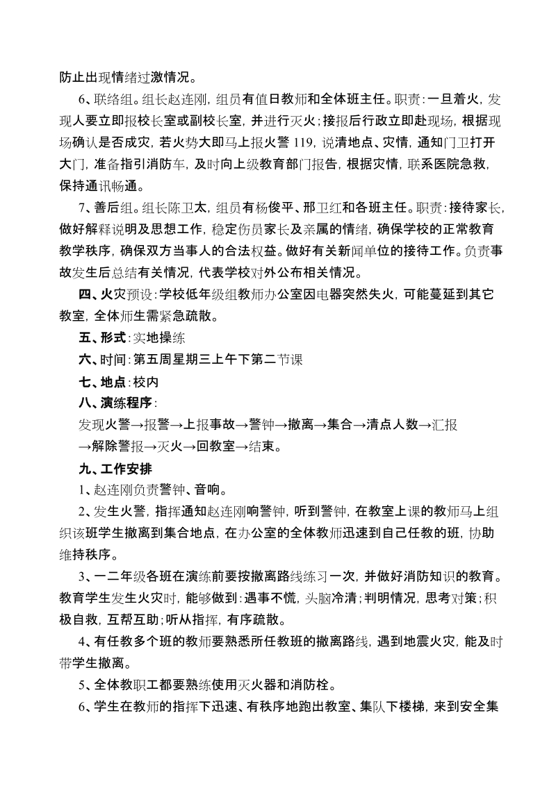 学校消防应急预案.doc_第2页