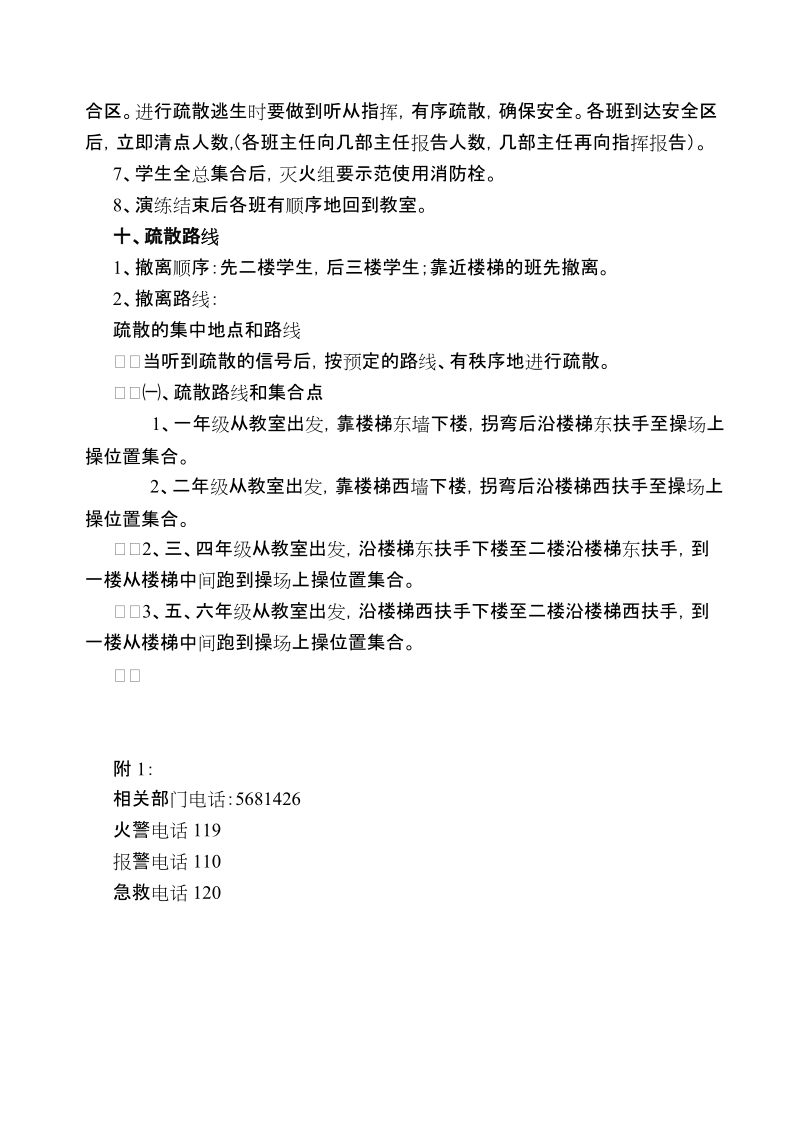 学校消防应急预案.doc_第3页