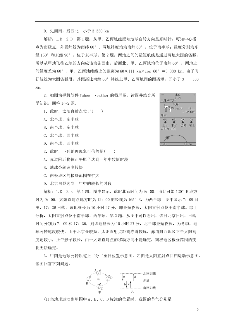 2019高考地理一轮复习 专题 地球运动（1）导学案.doc_第3页