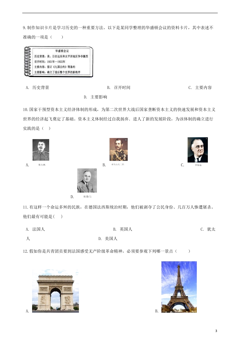 中考历史世界历史凡尔赛_华盛顿体系下的世界专项练习含解析新人教版.doc_第3页