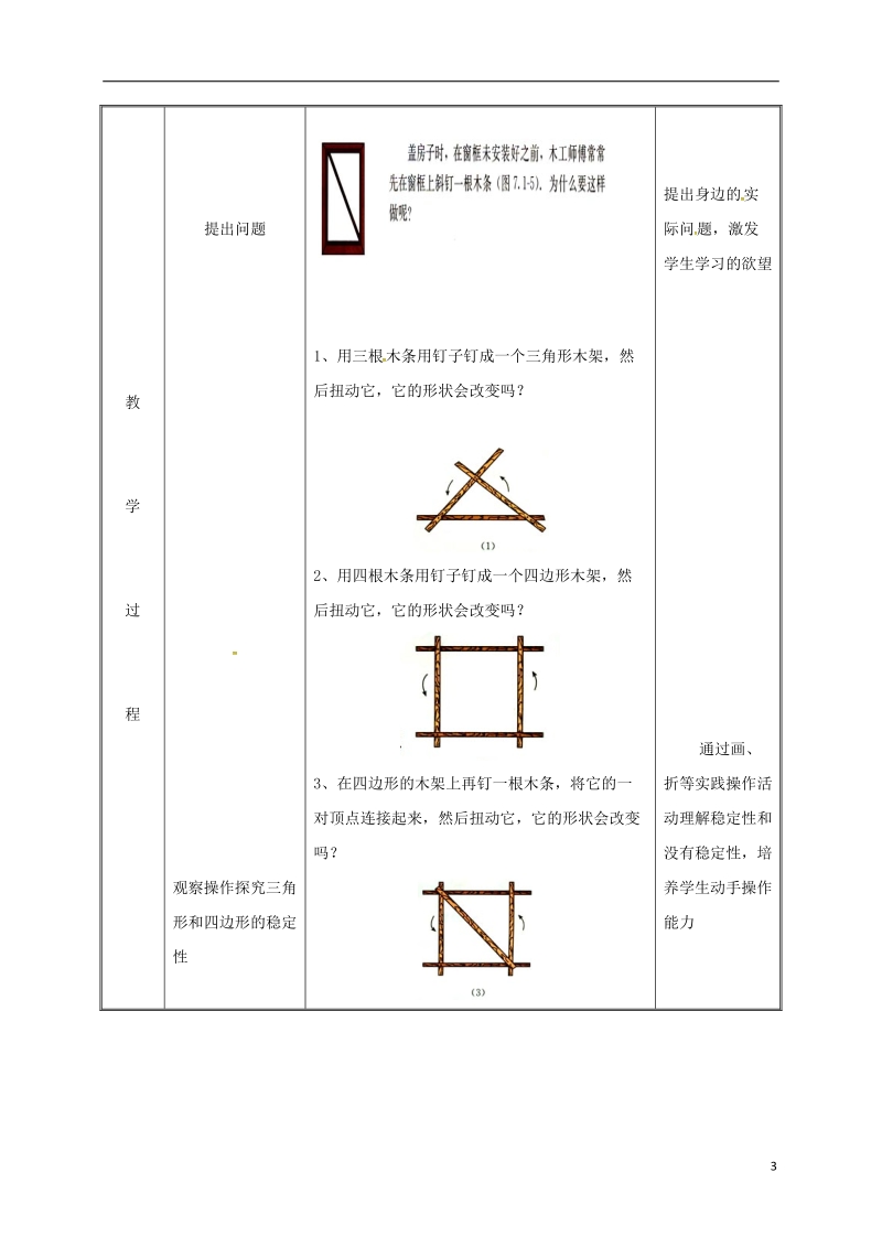 湖南省益阳市资阳区迎丰桥镇八年级数学上册第11章三角形11.1与三角形有关的线段11.1.3三角形的稳定性教案新版新人教版.doc_第3页