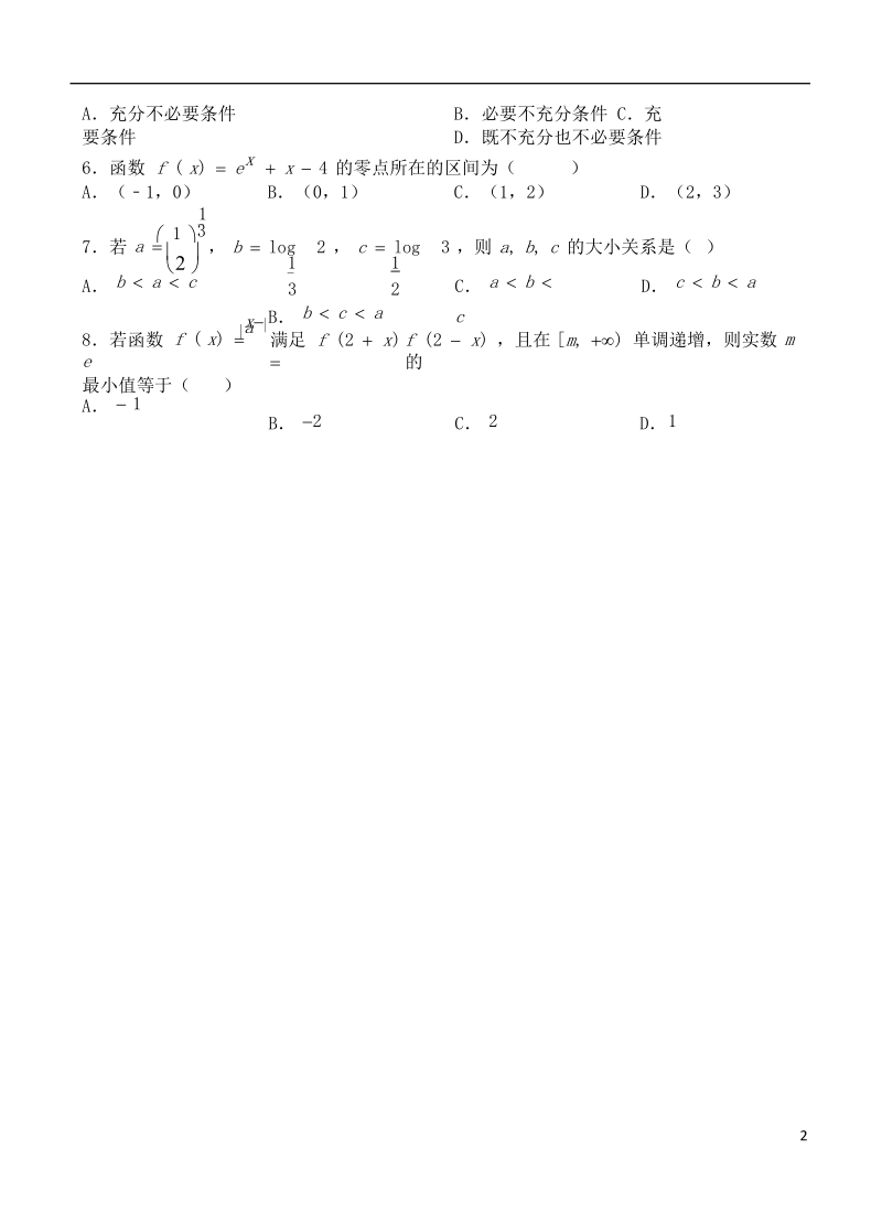 天津市第一中学2017_2018学年高二数学下学期期末考试试题文.doc_第2页