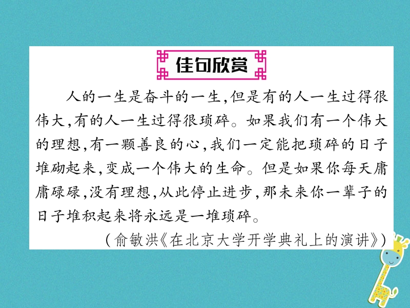 2018年八年级语文上册第三单元11与朱元思书古文今译作业课件新人教版.ppt_第2页