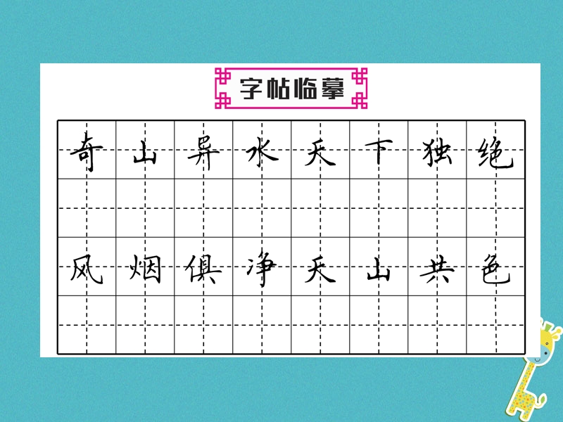 2018年八年级语文上册第三单元11与朱元思书古文今译作业课件新人教版.ppt_第3页