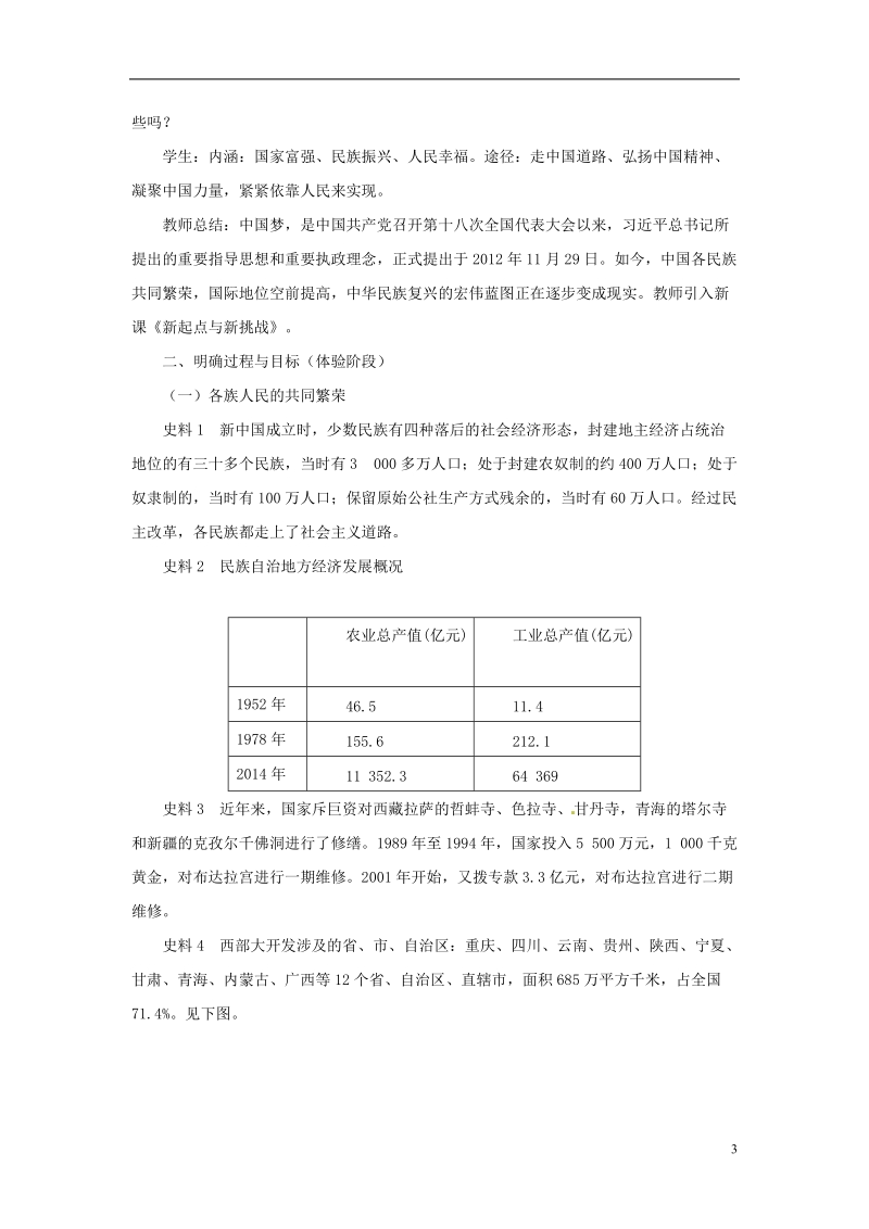 八年级历史下册第五单元实现中华民族伟大复兴21新起点与新挑战教案岳麓版.doc_第3页