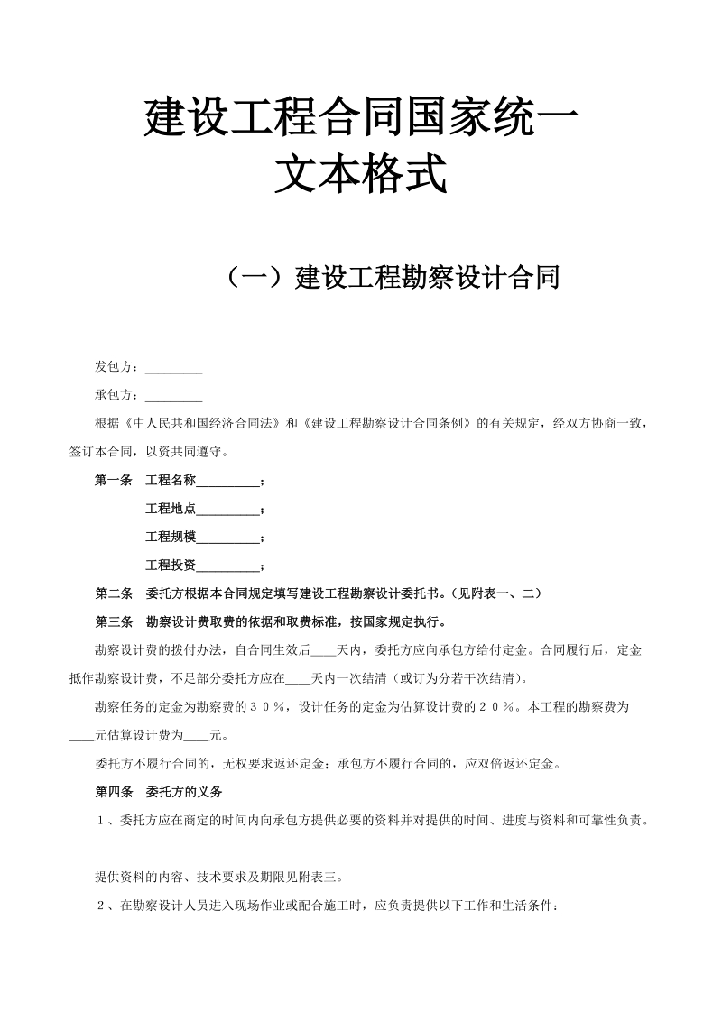 建设工程合同国家统一示范文本.doc_第1页