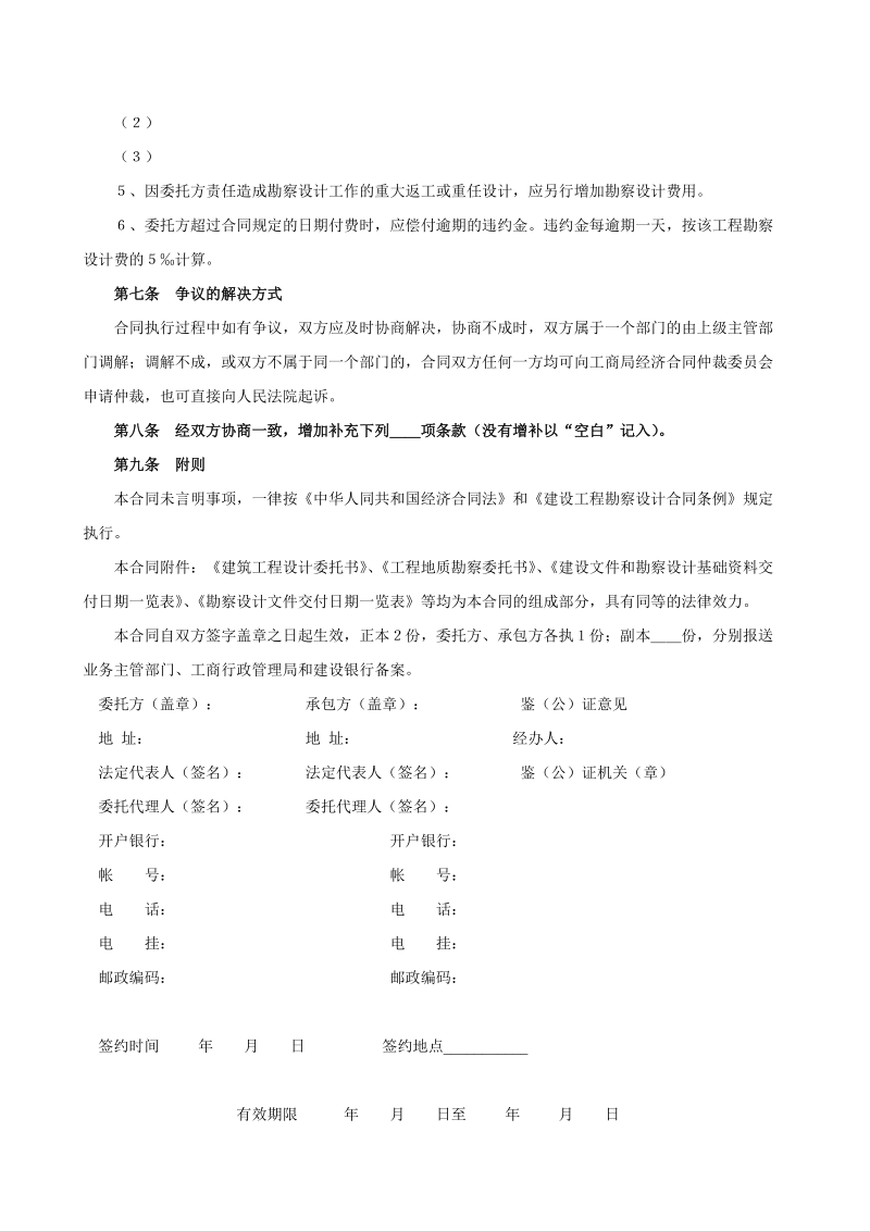 建设工程合同国家统一示范文本.doc_第3页