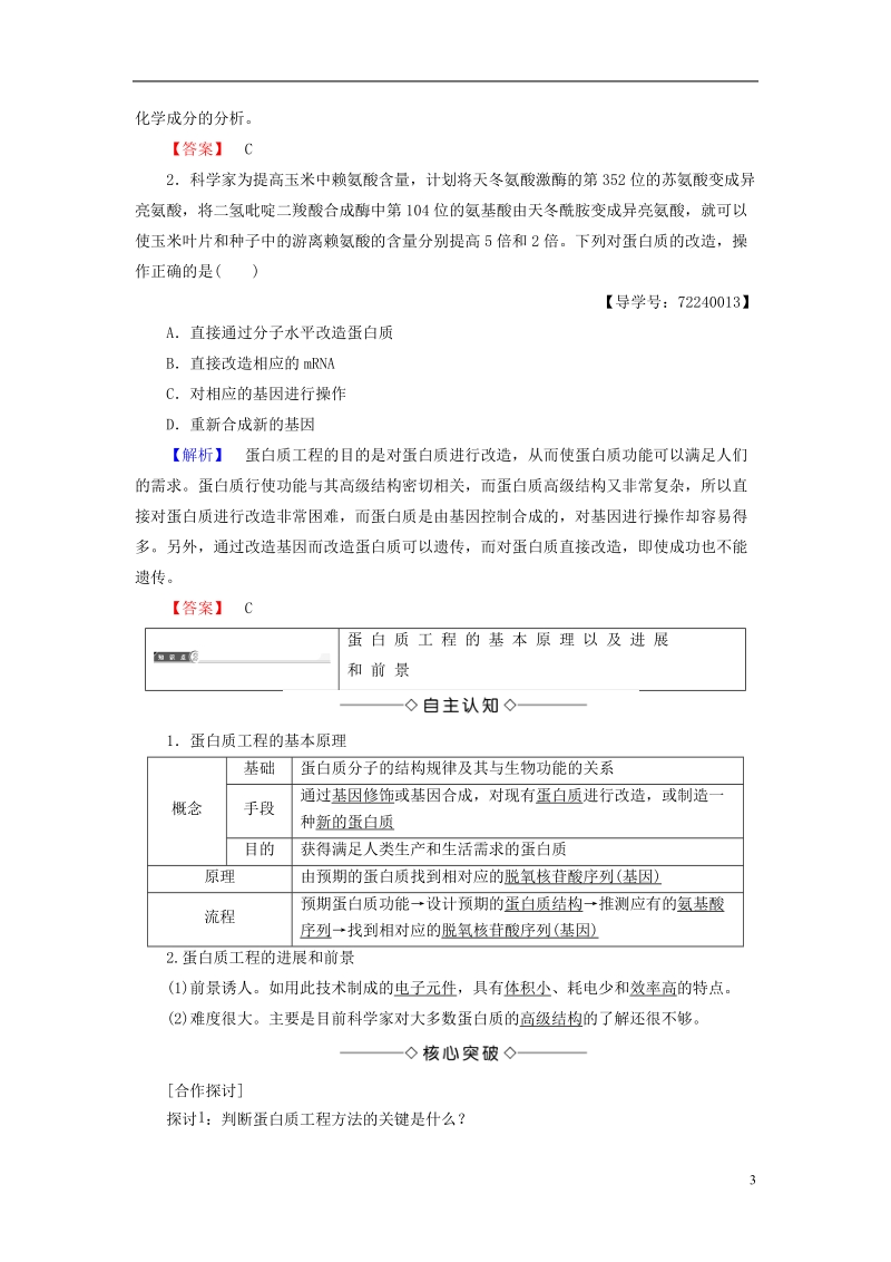 2018版高中生物第1章基因工程1.4蛋白质工程的崛起学案新人教版选修.doc_第3页