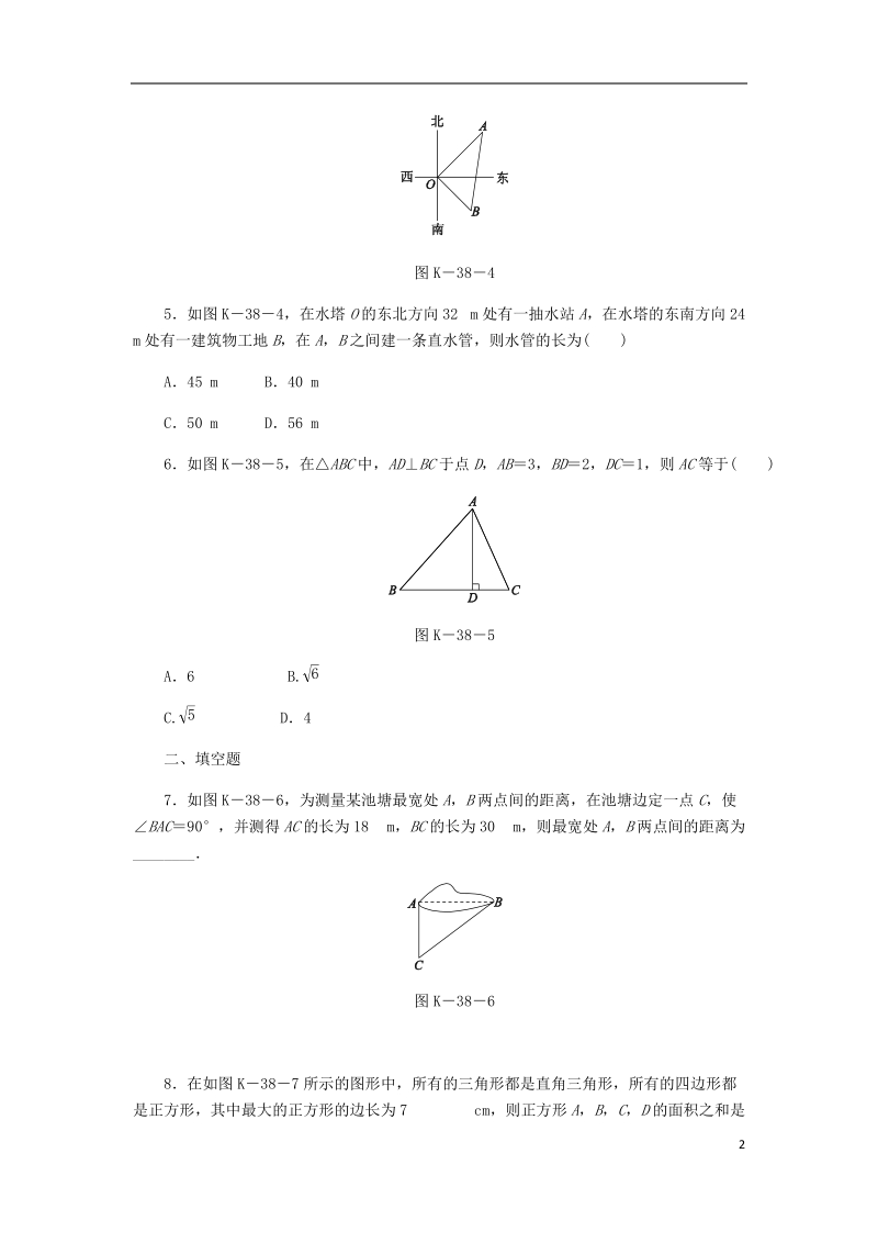 2018年秋八年级数学上册第14章勾股定理14.1勾股定理1直角三角形三边的关系第2课时勾股定理的验证及简单应用作业新版华东师大版.doc_第2页