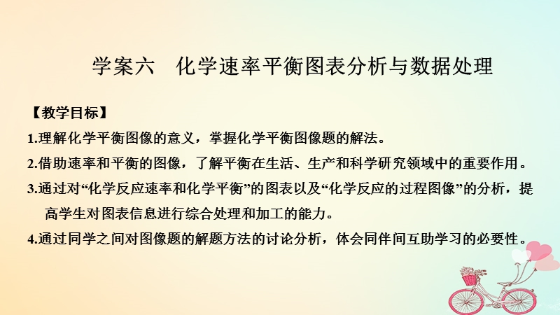 2019版高考化学大一轮复习专题7化学反应速率和化学平衡学案六化学速率平衡图表分析与数据处理课件苏教版.ppt_第1页