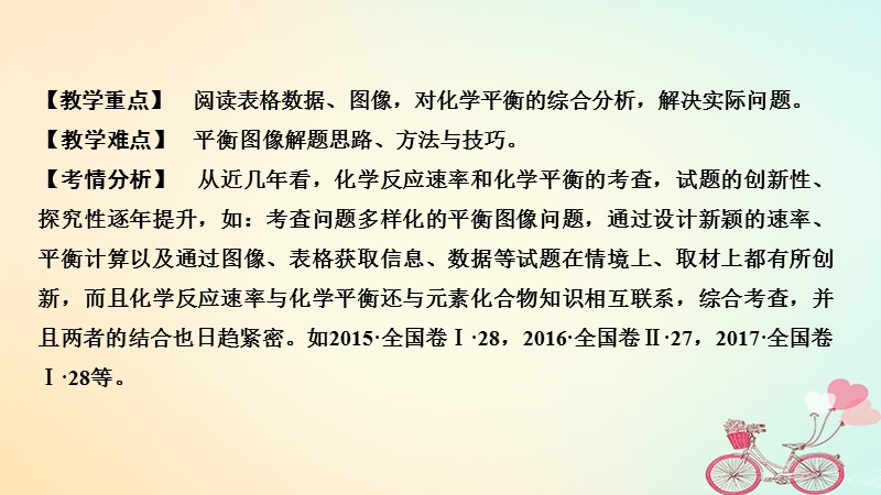 2019版高考化学大一轮复习专题7化学反应速率和化学平衡学案六化学速率平衡图表分析与数据处理课件苏教版.ppt_第2页