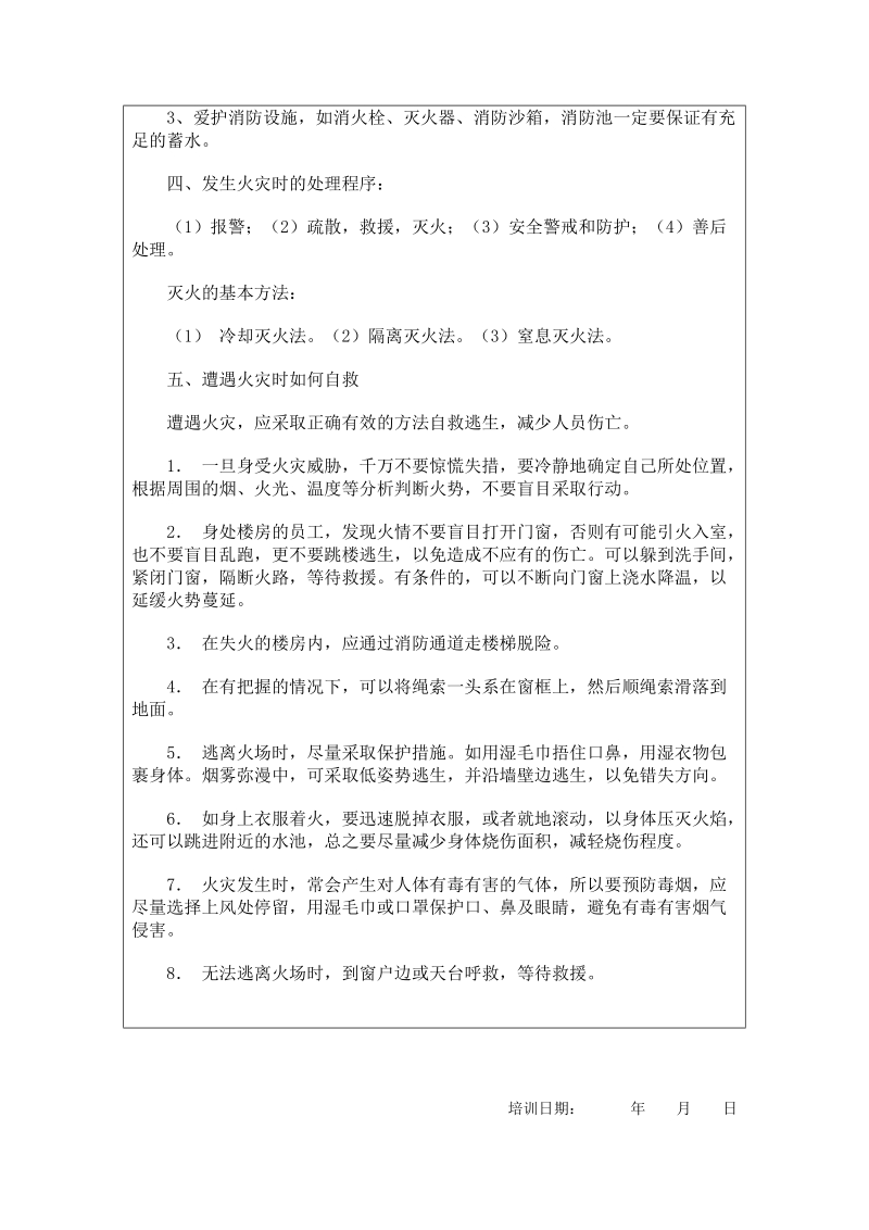 员工消防安全教育培训记录.doc_第2页