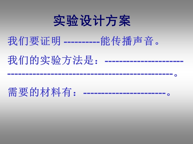 2017最新小学科学青岛版（六三学制）8 谁能传播声音 课件.ppt_第3页