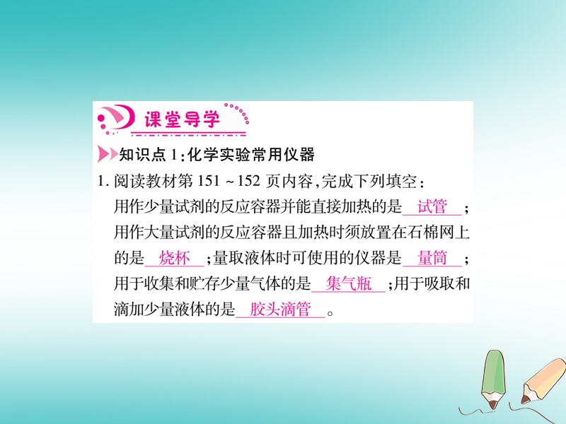 江西省2018秋九年级化学上册1.3走进化学实验室作业课件新版新人教版.ppt_第2页