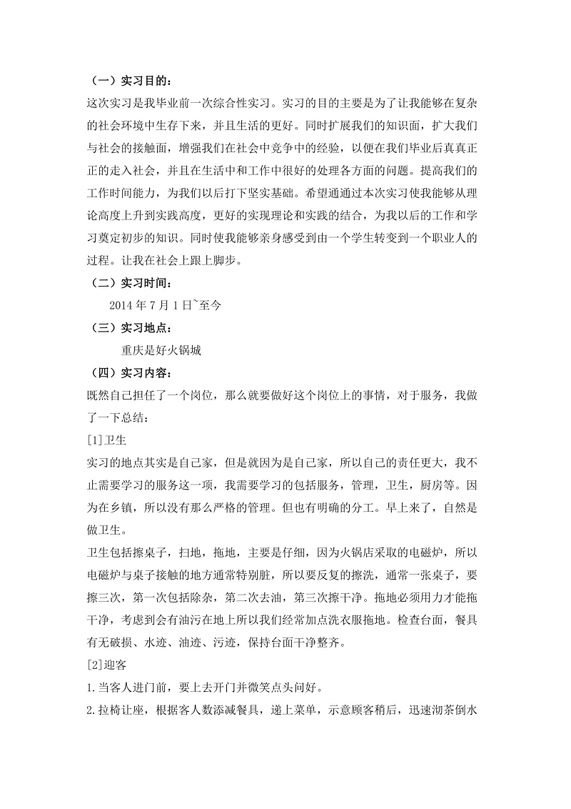 火锅店实习报告.doc_第2页