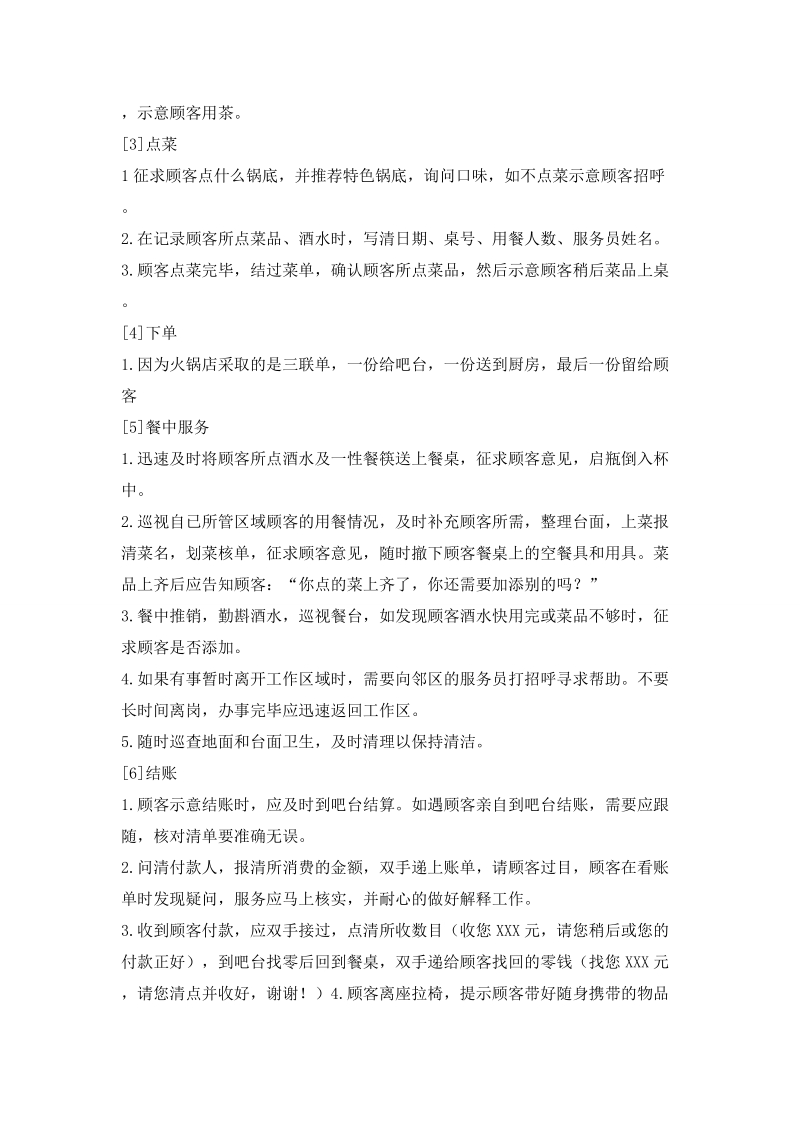 火锅店实习报告.doc_第3页