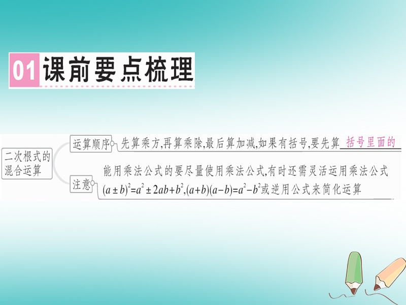 广东专版2018年秋八年级数学上册第二章实数2.7二次根式3习题讲评课件新版北师大版.ppt_第2页