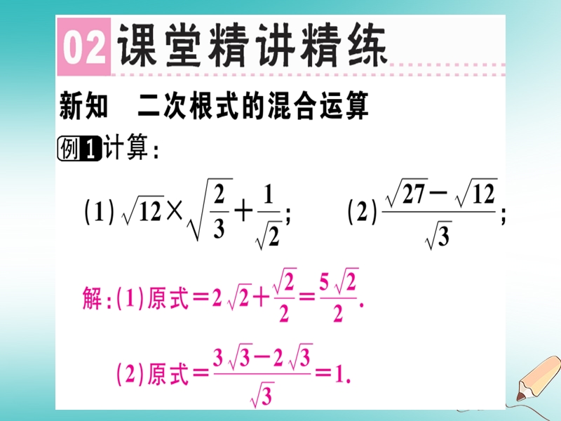 广东专版2018年秋八年级数学上册第二章实数2.7二次根式3习题讲评课件新版北师大版.ppt_第3页