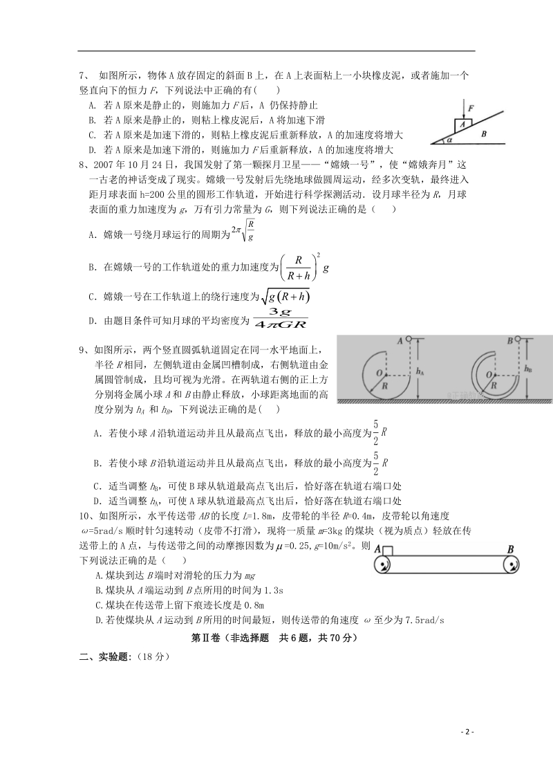 湖北省宜昌市部分示范高中教学协作体2018届高三物理上学期期中联考试题.doc_第2页