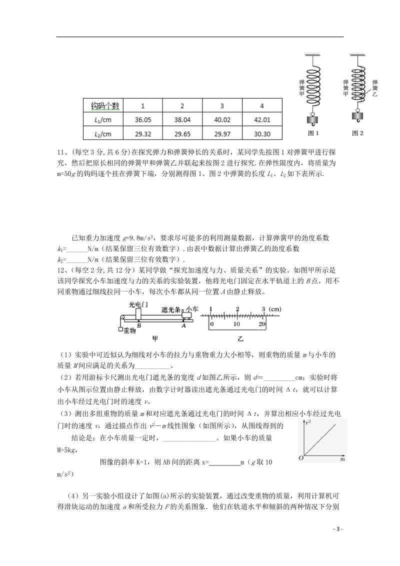 湖北省宜昌市部分示范高中教学协作体2018届高三物理上学期期中联考试题.doc_第3页