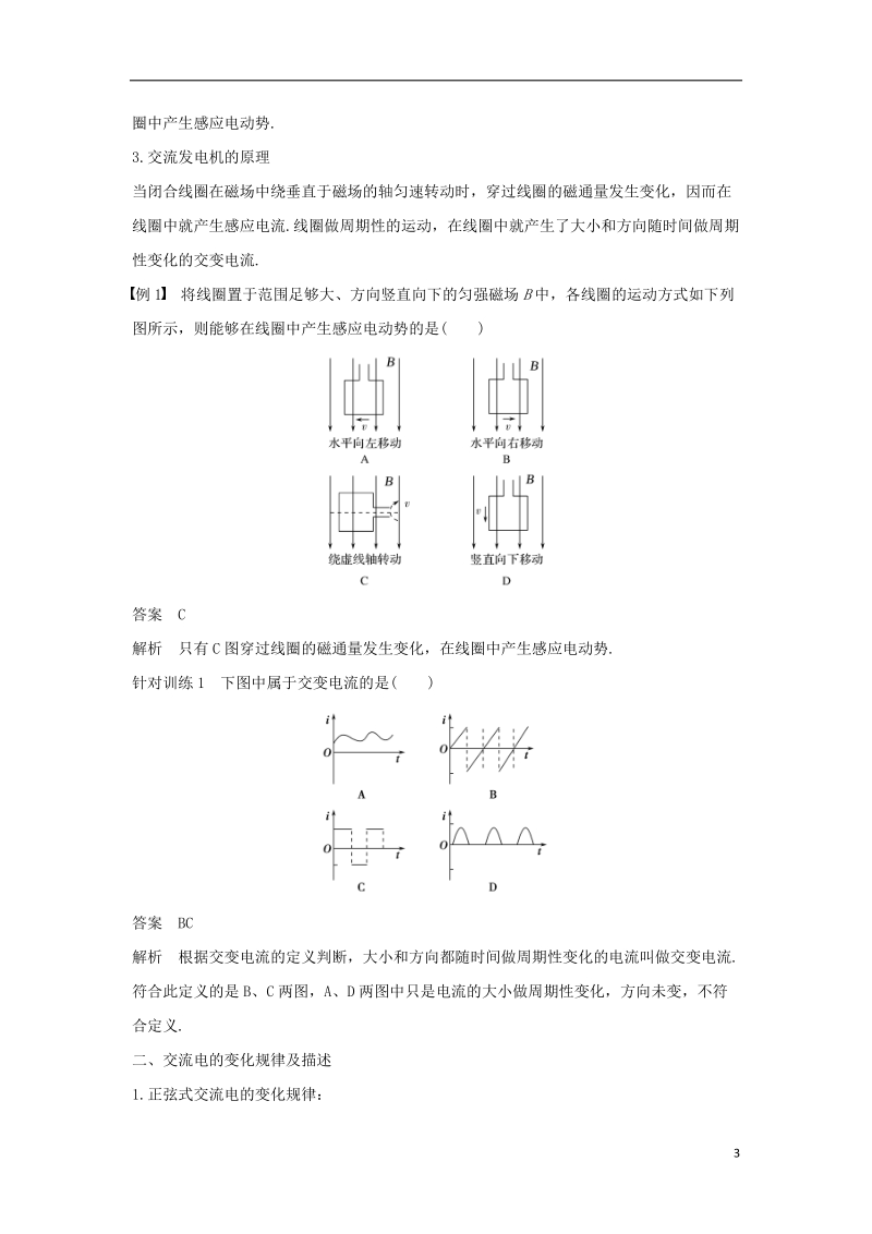 2018_2019版高中物理第三章电磁感应第3讲交变电流学案新人教版选修.doc_第3页