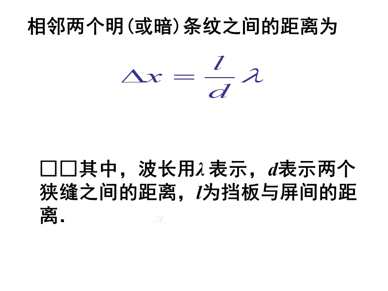 高二物理双缝干涉实验.ppt_第3页