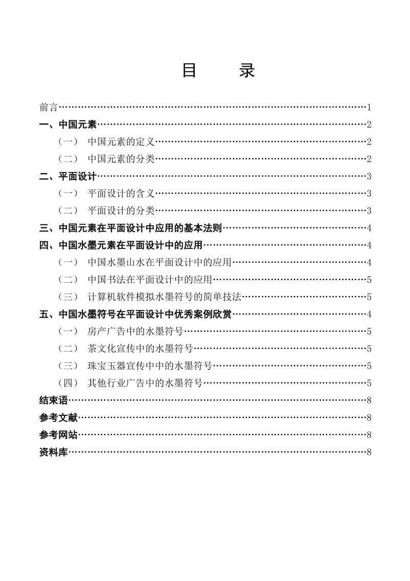 本科毕业设计（论文）：水墨元素在平面设计中的应用.doc_第3页