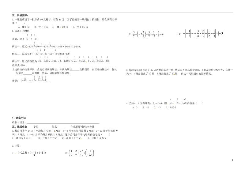 内蒙古鄂尔多斯市东胜区七年级数学上册1有理数1.4有理数的乘除法1.4.2有理数的除法三学案无答案新版新人教版.doc_第2页