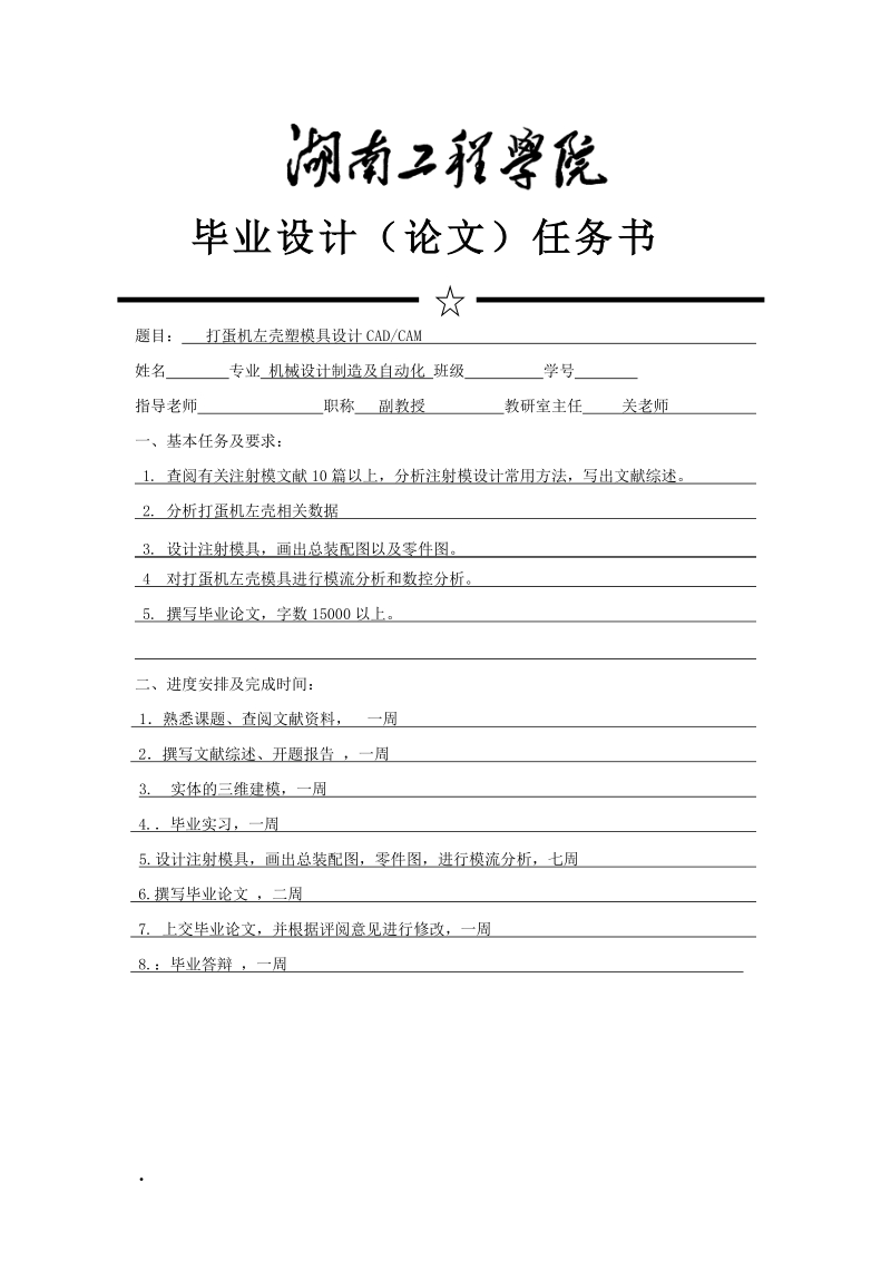 本科毕业设计（论文）：打蛋机左壳注塑模具CAD_CAM.doc_第3页