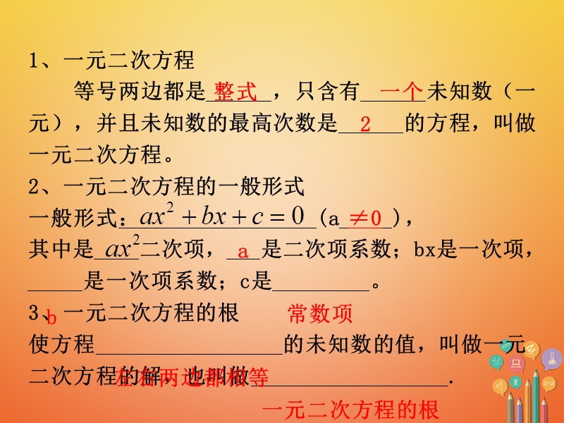 湖南省益阳市资阳区迎丰桥镇九年级数学上册第二十一章一元二次方程小结与复习课件新版新人教版.ppt_第2页