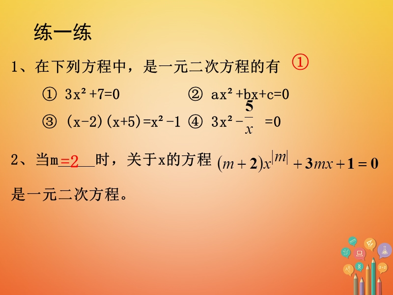 湖南省益阳市资阳区迎丰桥镇九年级数学上册第二十一章一元二次方程小结与复习课件新版新人教版.ppt_第3页