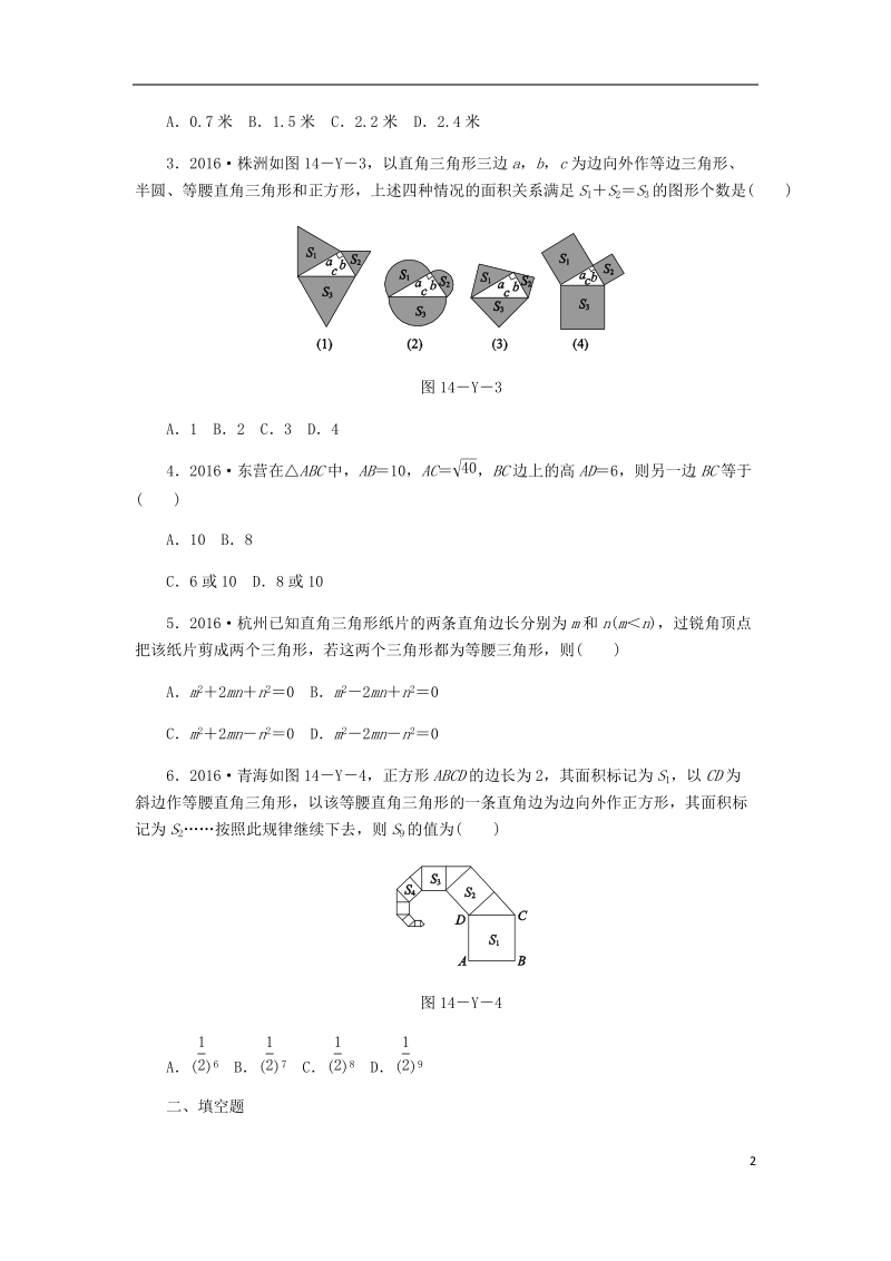 2018年秋八年级数学上册第14章勾股定理本章中考演练练习新版华东师大版.doc_第2页