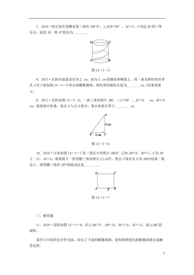 2018年秋八年级数学上册第14章勾股定理本章中考演练练习新版华东师大版.doc_第3页